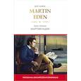 russische bücher: Лондон Джек - Martin Eden = Мартин Иден