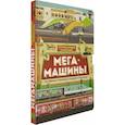 russische bücher: Стил Филип  - Потрясающие панорамы. Мегамашины