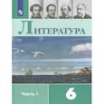 russische bücher: Полухина Валентина Павловна - Литература. 6 класс. Учебник. В 2-х частях. Часть 1. ФП. ФГОС