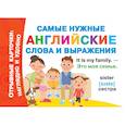 russische bücher: Двинина Л.В. - Самые нужные английские слова и выражения