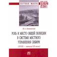 russische bücher: Коновалов Игорь Анатольевич - Роль и место общей полиции в системе местного управления Сибири (XVIII - начало ХХ века)