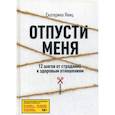 russische bücher: Явиц Екатерина - Отпусти меня