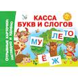 russische bücher: Двинина Л.В. - Касса букв и слогов