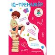 russische bücher: И. В. Абрикосова - IQ-тренажёр
