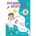 russische bücher: И. В. Абрикосова - Расширяем кругозор