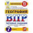 russische bücher: Банников Сергей Валерьевич - ВПР ФИОКО. География. 7 класс. Типовые задания. 15 вариантов. ФГОС