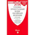 russische bücher:  - Уголовно-процессуальный кодекс Российской Федерации на 20.03.2020 года