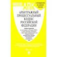 russische bücher:  - Арбитражный процессуальный кодекс РФ на 20.03.20