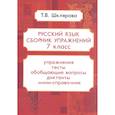 russische bücher: Шклярова Т. В. - Репринтные прописи с калькой. Книга 5