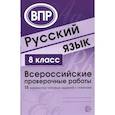 russische bücher: Цветкова Т. В. - Русский язык. 8 класс. 15 вариантов типовых заданий с ответами