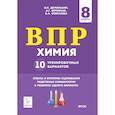 russische bücher: Доронькин Владимир Николаевич - Химия 8кл Подготовка к ВПР 10 тренировочных вариантов