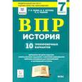 russische bücher: Пазин Роман Викторович - ВПР. История. 7 класс. 10 тренировочных вариантов