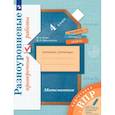 russische bücher: Рыдзе Оксана Анатольевна - ВПР. Математика. 4 класс. Разноуровневые проверочные работы