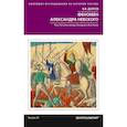 russische bücher: Долгов Вадим Викторович - Феномен Александра Невского. Русь XIII века между Западом и Востоком