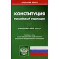 russische bücher:  - Конституция Российской Федерации