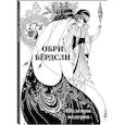 russische bücher:  - Обри Бердсли.Шедевры модерна