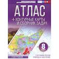russische bücher: Крылова О.В. - Атлас + контурные карты 8 класс. География России. Природа и население. ФГОС