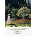russische bücher: Волкова П.Д. - Импрессионисты. По лекциям Паолы Волковой с письмами и дневниками
