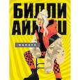 russische bücher:  - Билли Айлиш. Фанбук