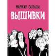 russische bücher: Маржан С. - Вышивки