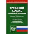 russische bücher:  - Трудовой кодекс Российской Федерации