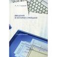 russische bücher: Гладкий Алексей Анатольевич - Введение в интернет-трейдинг