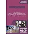 russische bücher:  - „Холодный“ метод выращ.телят в молоч.скотоводстве