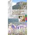 russische bücher: Исиков Владимир Павлович - Ботанические экскурсии по Чатырдагу