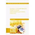 russische bücher: Юхин Геннадий Петрович - Бизнес-планирование в выпускных квалификационных работах