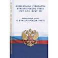 russische bücher:  - Федеральные стандарты бухгалтерского учета ПБУ1-24