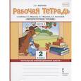 russische bücher: Меркин Геннадий Самуйлович - Литературное чтение для 2 класса общеобразовательных организаций. Часть 1