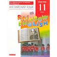 russische bücher: Афанасьева О.В. - Английский язык. 11 класс. Rainbow English. Базовый уровень. Учебник. Вертикаль. ФГОС