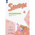russische bücher: Баранова Ксения Михайловна - Английский язык. 4 класс. Рабочая тетрадь. В 2-х частях. ФГОС