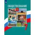 russische bücher: Боголюбов Леонид Наумович - Обществознание. 7 класс. Учебник. ФП. ФГОС