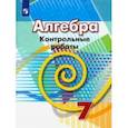 russische bücher: Кузнецова Людмила Викторовна - Алгебра. 7 класс. Контрольные работы
