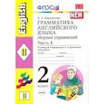 russische bücher: Барашкова Елена Александровна - Грамматика английского языка. 2 класс. Сборник упражнений к учебнику И.Н. Верещагиной. Часть 1. ФГОС