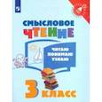russische bücher:  - Смысловое чтение. 3 класс. Читаю, понимаю, узнаю. ФГОС
