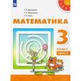 russische bücher: Дорофеев Георгий Владимирович - Математика. 3 класс. Учебник. В 2-х частях. ФП. ФГОС