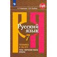 russische bücher: Нарушевич А. Г. - Русский язык. 7 класс. Готовимся к ГИА/ОГЭ. Тесты, творческие работы, проекты. Учебное пособие