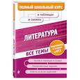 russische bücher: Титаренко Елена Алексеевна,Жемерова Анна Георгиевна - Литература