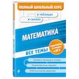 russische bücher: Роганин Александр Николаевич, Третьяк Ирина Владимировна - Математика