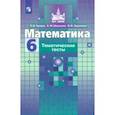 russische bücher: Чулков Павел Викторович - Математика. 6 класс. Тематические тесты