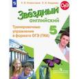 russische bücher: Кирдяева Ольга Ивановна - Английский язык. 5 класс. Тренировочные упражнения в формате ОГЭ (ГИА). ФГОС