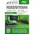 russische bücher: Гололобов В. Н. - Радиоэлектроника. От азов до создания практических устройств