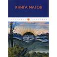 russische bücher:  - Книга Магов
