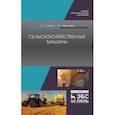 russische bücher: Гуляев Владимир Петрович - Сельскохозяйственные машины. Учебное пособие