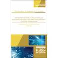 russische bücher: Юрчик Петр Францевич - Проектирование и эксплуатация интегрированных автоматизированных систем управления. Лабораторный пр.