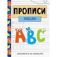 Занимаемся на каникулах. Прописи. English