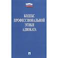 russische bücher:  - Кодекс профессиональной этики адвоката