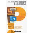 russische bücher: Никитин С. А. - Страна имен. Как мы называем улицы, деревни и города в России